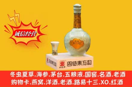 舟山名酒回收四特酒.jpg